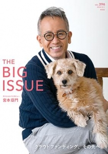 THE BIG ISSUE JAPAN396号 [雑誌]