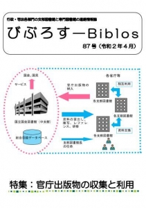 『びぶろす-Biblos 87号（令和2年4月）』｜感想・レビュー - 読書メーター