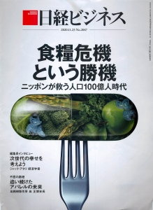 日経ビジネス 2020.11.23