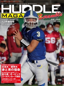 HUDDLE MAGAZINE Vol.75 2020年12月増刊号