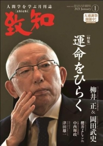 致知2021年1月号