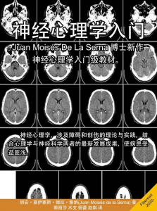 神经心理学入门