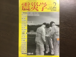 震災学vol.2