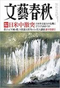 文藝春秋2021年1月号