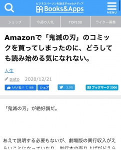 鬼滅の刃がどうしても読めない　鬼殺しとそばつゆ