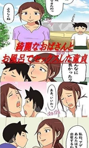 おばさん　セックス 