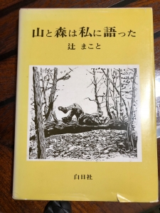 山と森は私に語った