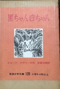 黒ちゃん白ちゃん（1957年）