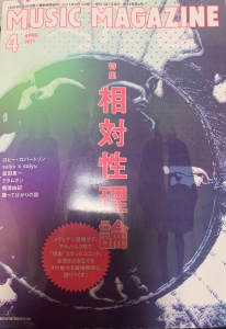 MUSIC MAGAZINE 2011.4 特集　相対性理論