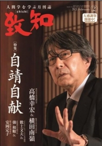 致知2021年2月号