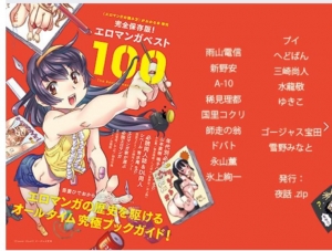 エロマンガベスト100