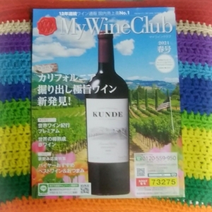 My Wine Club 2021 春号