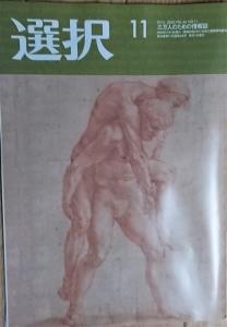 選択2020年11月号