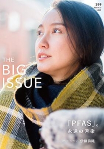 THE BIG ISSUE 399号
