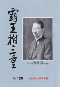 歌誌「覇王樹三重」No.126