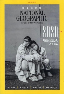 NATIONAL GEOGRAPHIC 日本版 2021年1月号