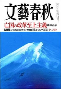 文藝春秋12月号