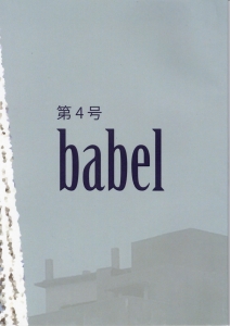 babel4号