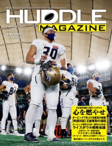 HUDDLE MAGAZINE Vol.77 2021年2月号