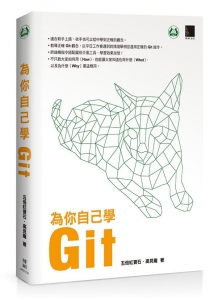 為你自己學Git』｜ネタバレありの感想・レビュー - 読書メーター