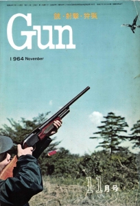 月刊Gun 1964年11月号