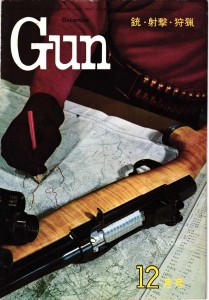 月刊Gun 1964年12月号