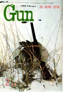 月刊Gun 1965年2月号