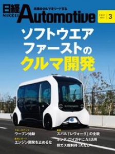 日経Automotive 2021年3月