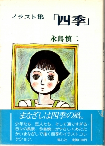 イラスト集「四季」