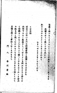 進講筆記（吉川半七 明治廿六年）