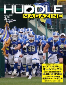 HUDDLE MAGAZINE Vol.78 2021年3月号