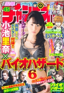 週刊少年チャンピオン 2012年10月18日号 No.45