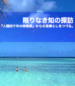 リベラルアーツについて (グローバルリテラシー・リベラルアーツ・教養（その２）)