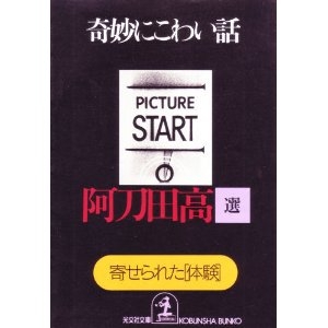 奇妙にこわい話	光文社　文庫