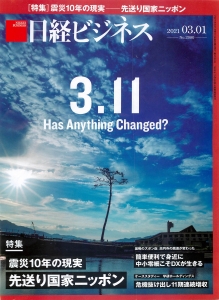 日経ビジネス 2021.03.01