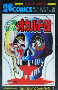 心霊探偵オカルト団 1巻』｜感想・レビュー - 読書メーター