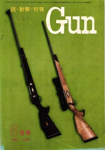 月刊Gun 1965年6月号