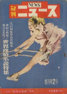 男の首　《旬刊ニュース》増刊第2号（1948.9.10発行）