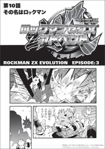 新装版 ロックマン ゼクス 1-2巻
