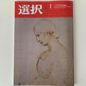 選択2021年1月号