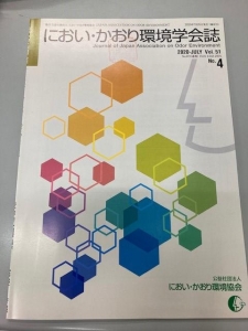 におい・かおり環境学会誌　No.272