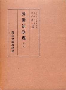 労働法原理（第二版）（1971年・東京大学出版会）