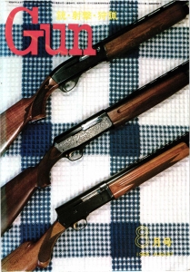 月刊Gun 1965年8月号