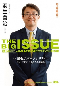 THE BIG ISSUE JAPAN VOL.344