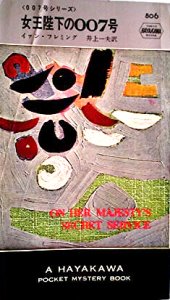 女王陛下の007号』｜ネタバレありの感想・レビュー - 読書メーター