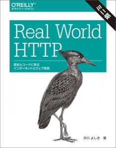 Real World HTTP ミニ版