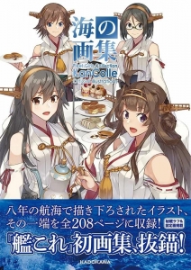 海の画集 -「艦これ」公式イラスト集