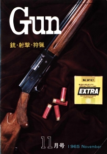 月刊Gun 1965年11月号