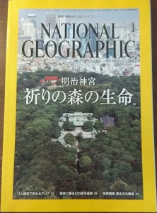 ナショナルジオグラフィック 日本版 2016年1月号