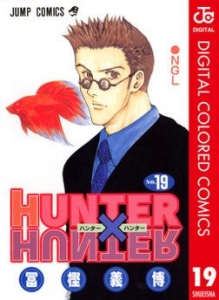 HUNTER×HUNTER カラー版 19